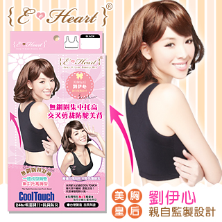 【E•Heart】伊心防駝美背美胸衣(黑/白)(S/M/L)