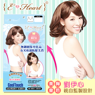 【E•Heart】伊心防駝美背美胸衣(黑/白)(S/M/L)