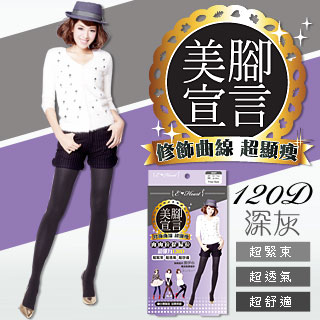 【E•Heart】超彈力120D顯瘦褲襪
