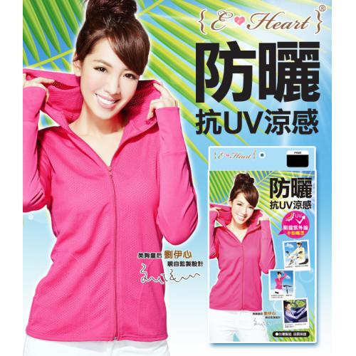【E•Heart】高透氣抗UV防曬外套(涼感顯瘦款)