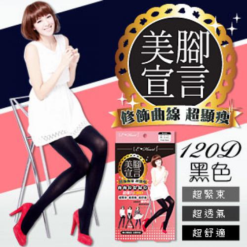 【 E • Heart 】 Super Elastic 120D Slimming Pantyhose