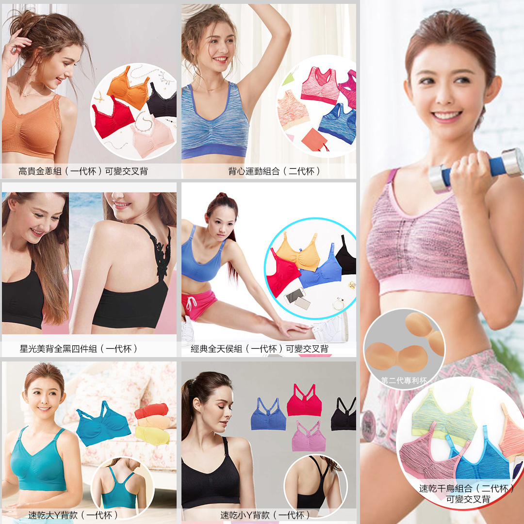 1-7團購VIP再95折，全新專利健康杯－夜寢、運動、外搭無鋼圈夠集中承托內衣組合