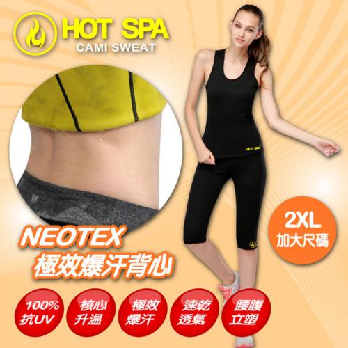 【HOT SPA】爆汗系列美國新一代NEOTEX極效爆汗背心