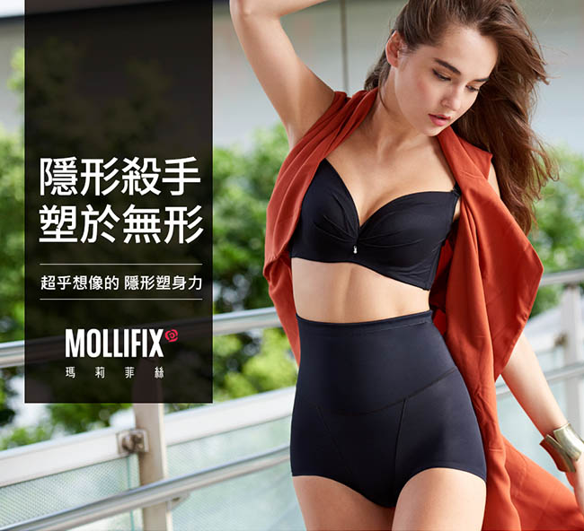 【Mollifix】隱形殺手纖腰收腹平口褲