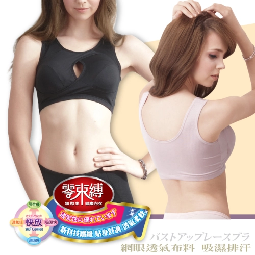 無鋼圈蜂巢透氣乾爽舒眠家居睡眠內衣