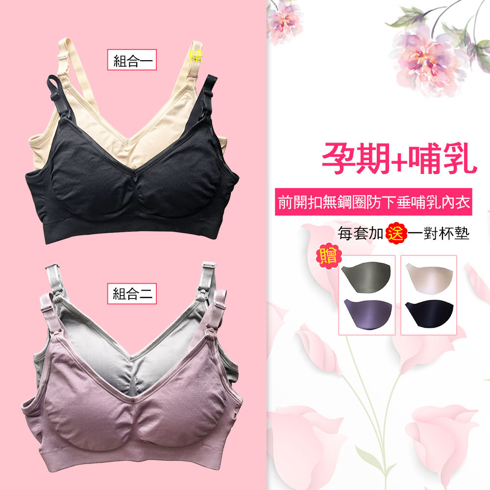 前開扣無鋼圈防下垂哺乳內衣 2件組