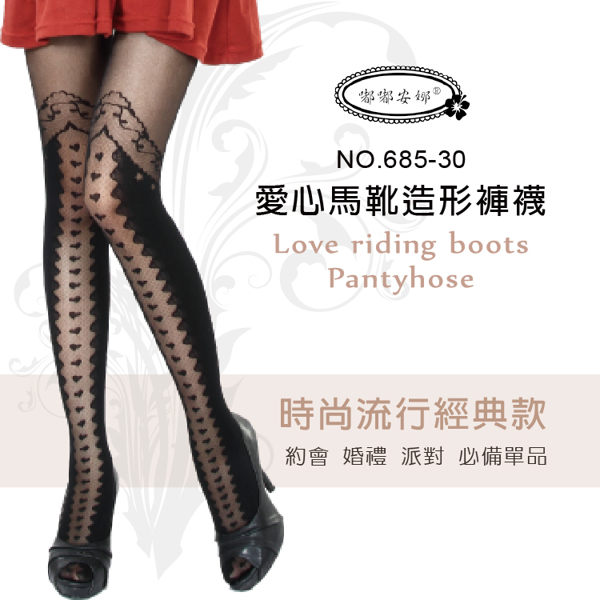 愛心馬靴造型褲襪