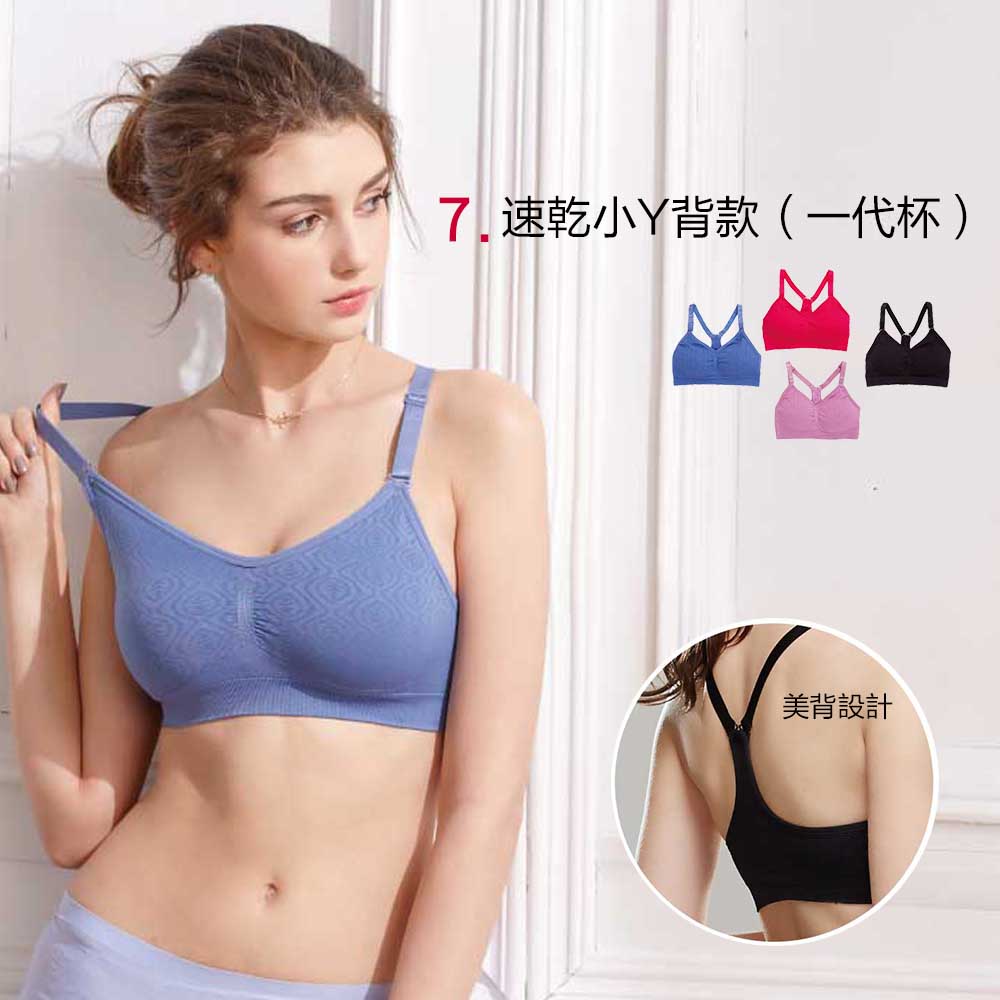 1-7團購VIP再95折，全新專利健康杯－夜寢、運動、外搭無鋼圈夠集中承托內衣組合