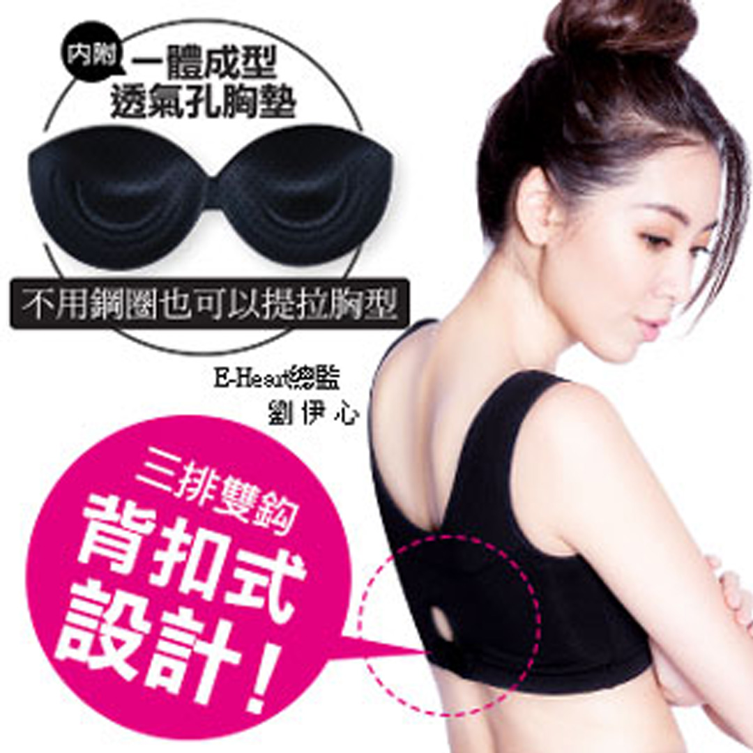 【E‧Heart】機能型美胸衣(24H吸濕排汗)新款（有背釦）