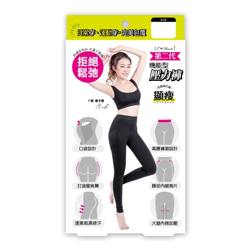 【E‧Heart】機能型壓力褲