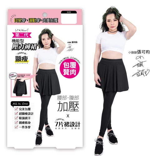 【E‧Heart】機能型壓力褲裙