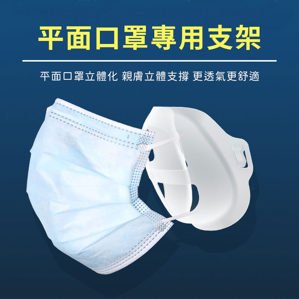 一次性口罩不貼臉支架神器-支架是可清潔多次使用