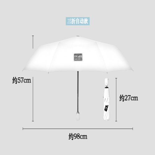 全自動三折防雨防曬兩用傘