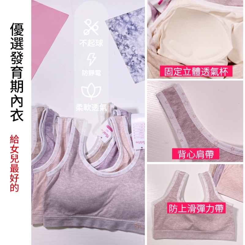抑菌彩棉青春少女發育內衣-背心款