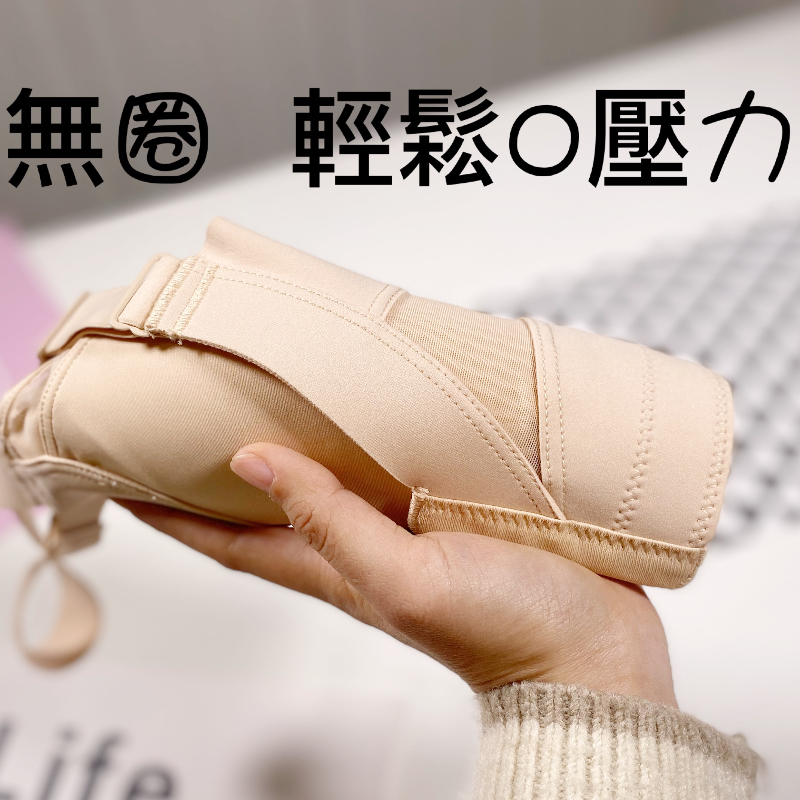 空氣感舒適調整型內衣 體壓雕塑-無痕無壓100%不移位的真提托無鋼圈內衣-可穿著日常及運動