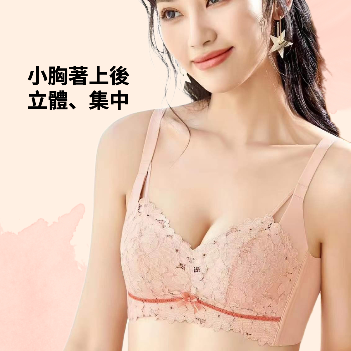 性感蕾絲小胸聚攏無鋼圈調整型內衣