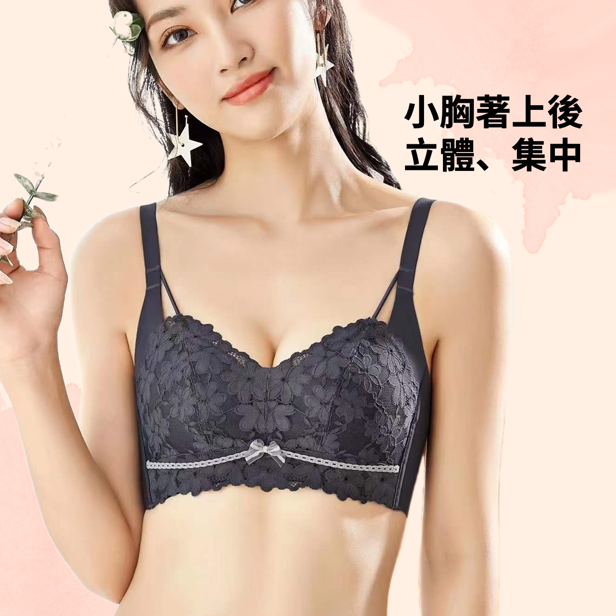 性感蕾絲小胸聚攏無鋼圈調整型內衣