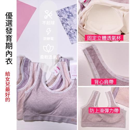 抑菌彩棉青春少女發育內衣-背心款