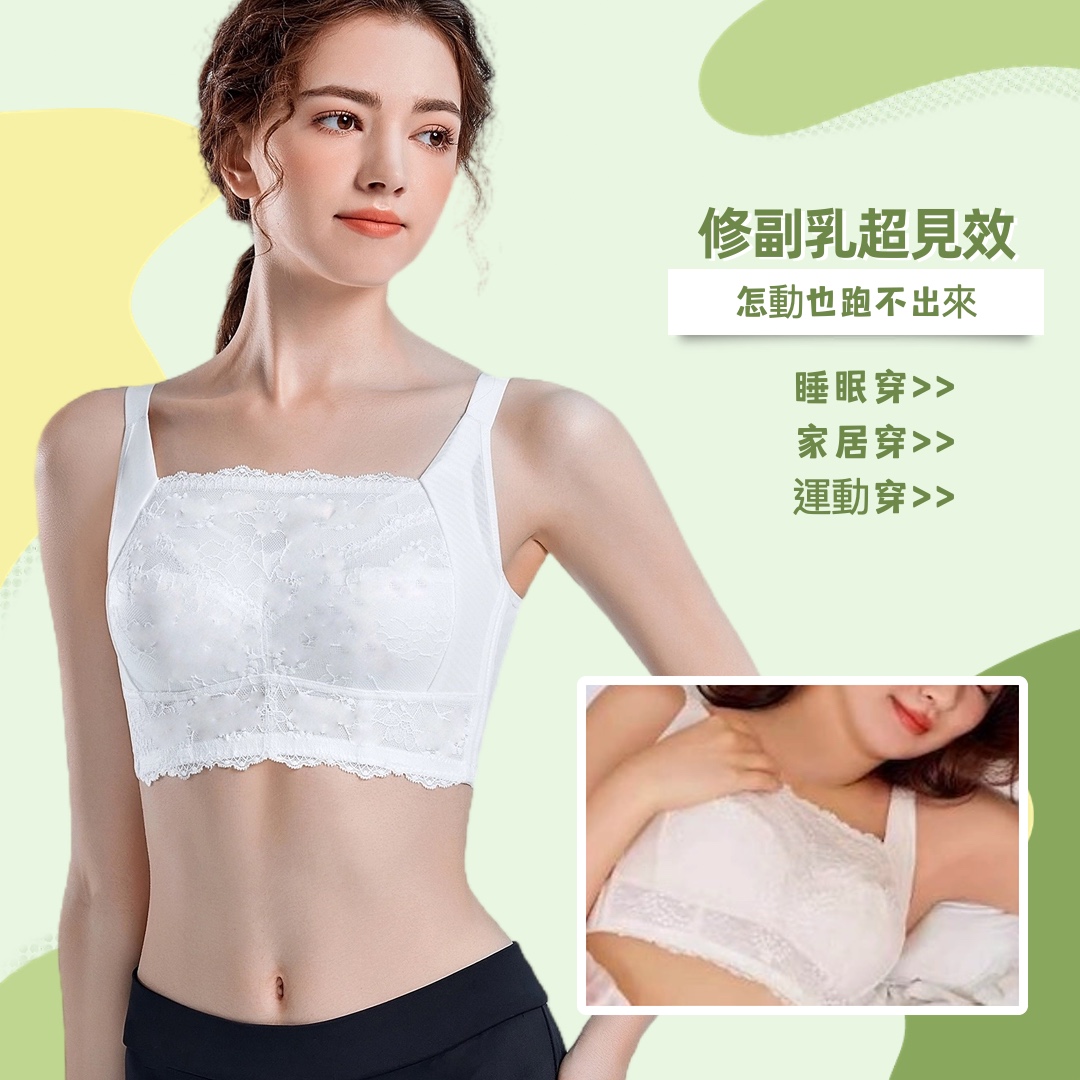 修副乳睡睡塑塑精靈