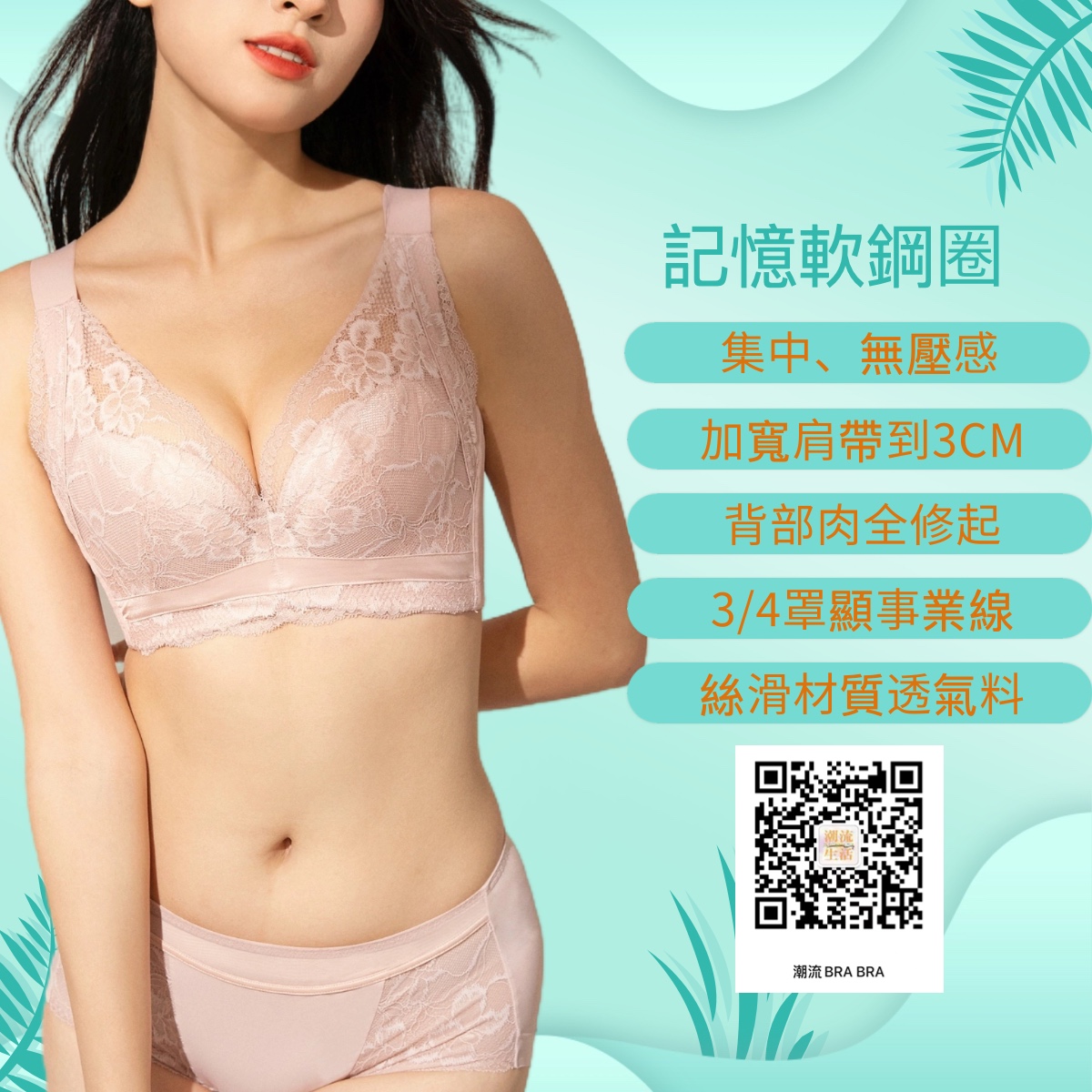 記憶軟鋼圈絲棉內杯調整型內衣