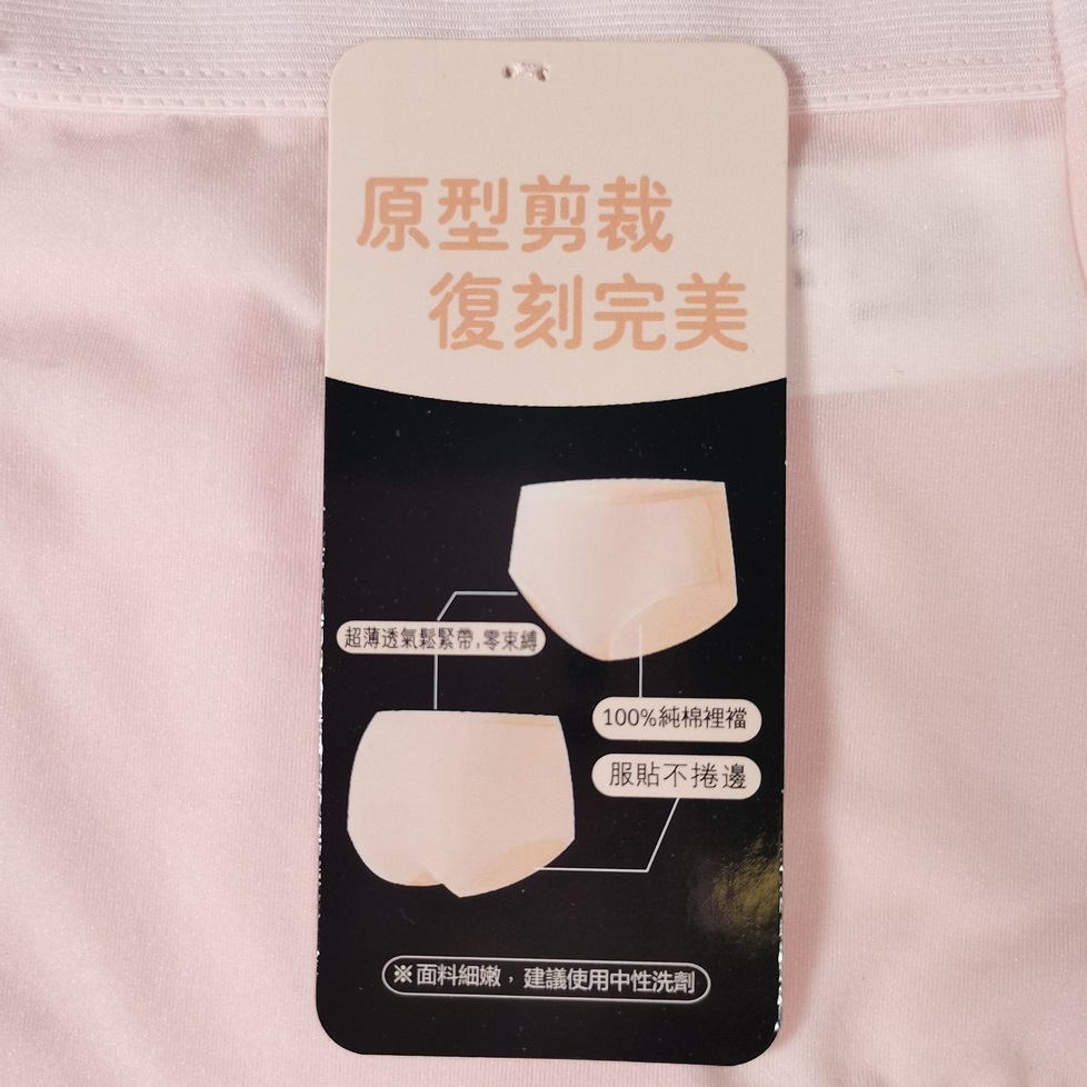 20D超細親膚 復刻完美無痕內褲