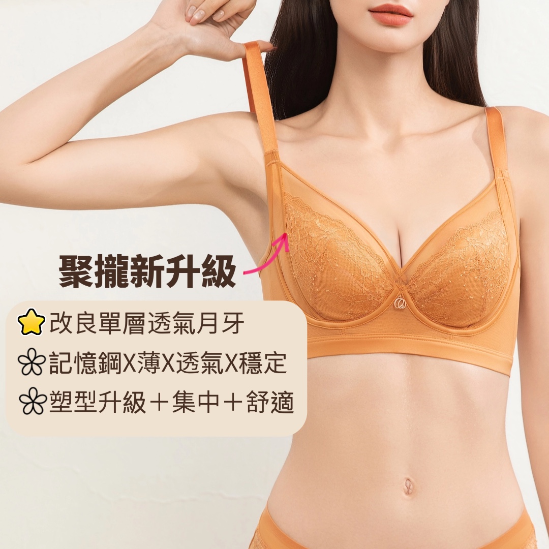 特薄外月牙升級設計無壓穩托軟鋼圈無感調整型內衣