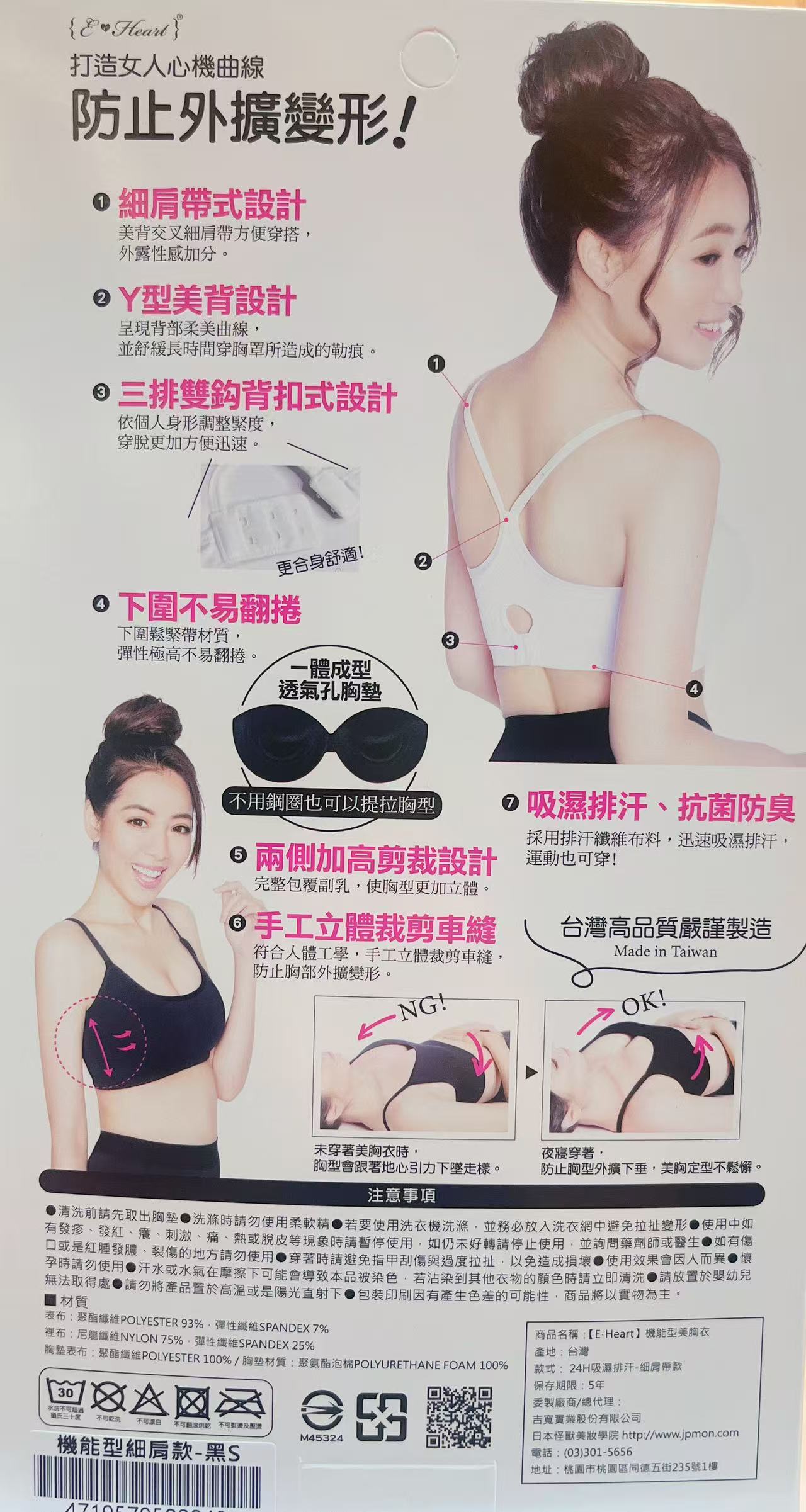 【E‧Heart】機能型美胸衣(24H吸濕排汗)細肩帶款 新款（有背釦     ）