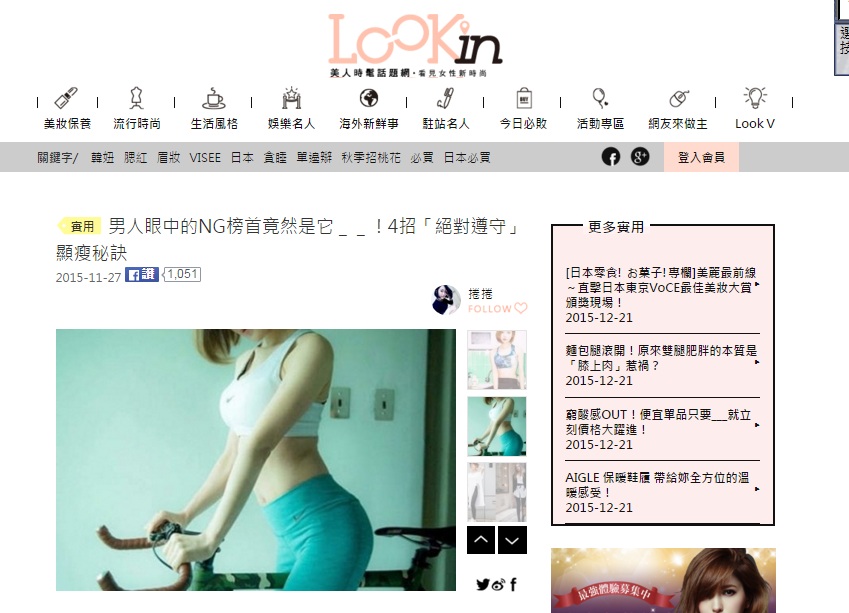 男人眼中的NG榜首竟然是它＿＿！4招「絕對遵守」顯瘦秘訣